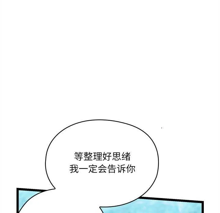 亲密宝鉴 第5話 第38页