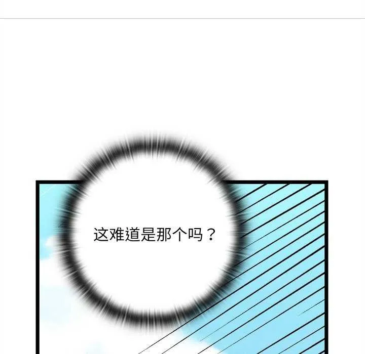 亲密宝鉴 第5話 第86页