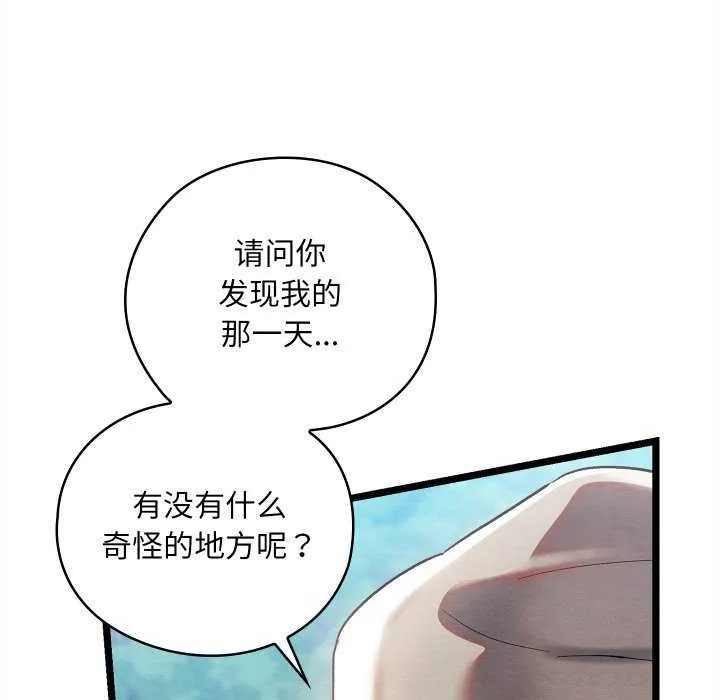 亲密宝鉴 第5話 第99页