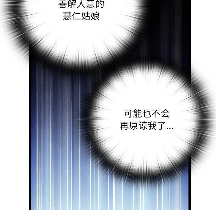 亲密宝鉴 第5話 第144页