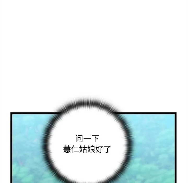 亲密宝鉴 第5話 第93页