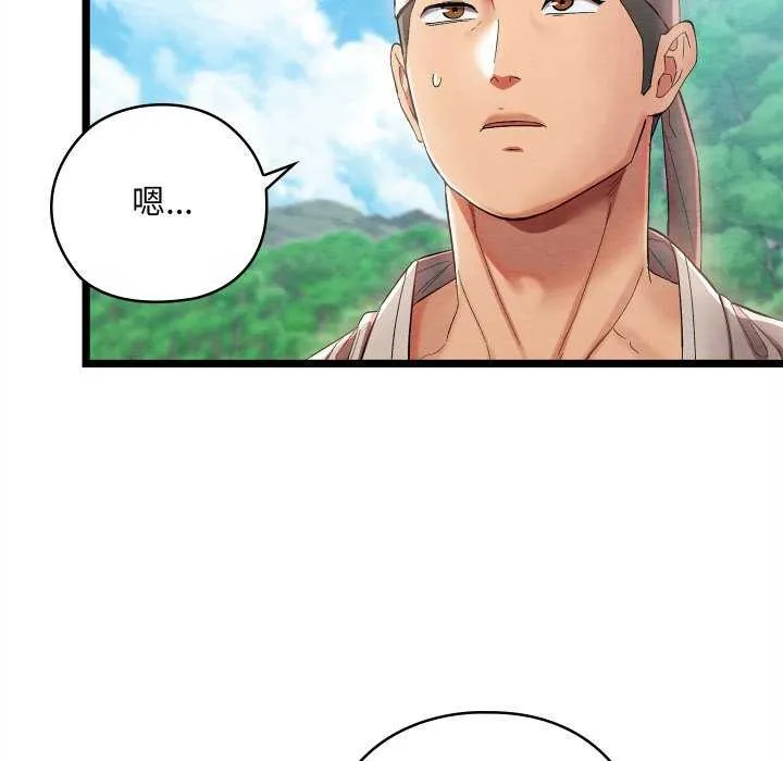 亲密宝鉴 第5話 第53页