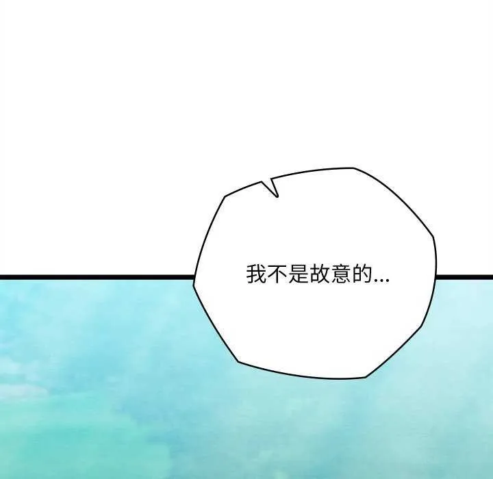 亲密宝鉴 第5話 第136页