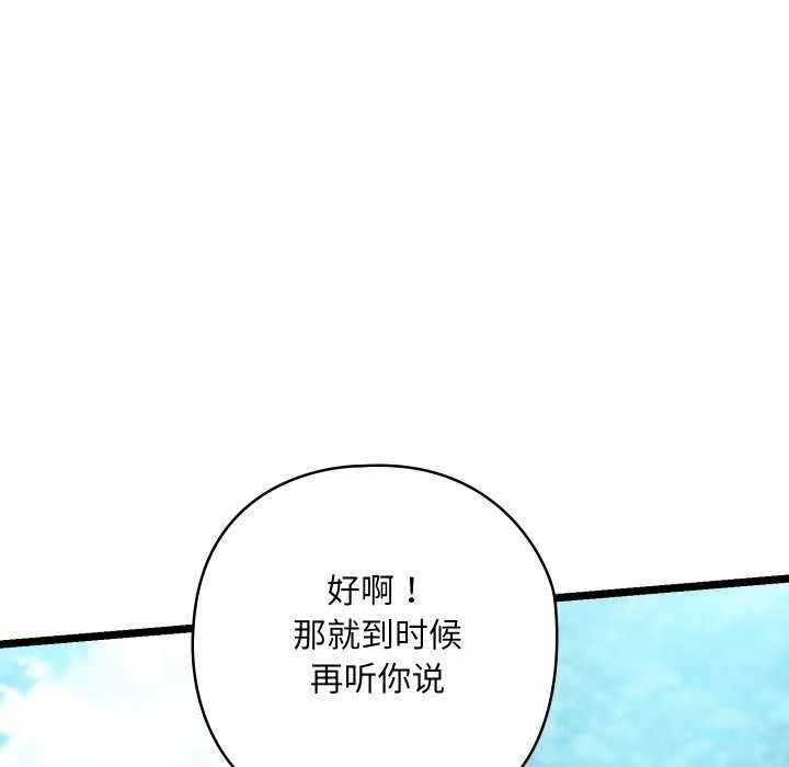 亲密宝鉴 第5話 第41页