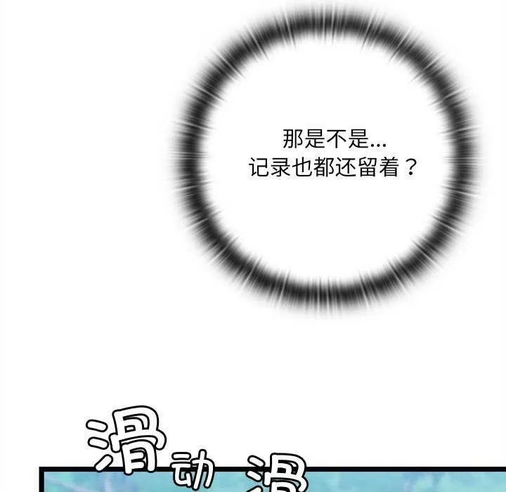 亲密宝鉴 第5話 第71页