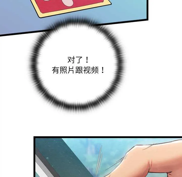 亲密宝鉴 第5話 第73页
