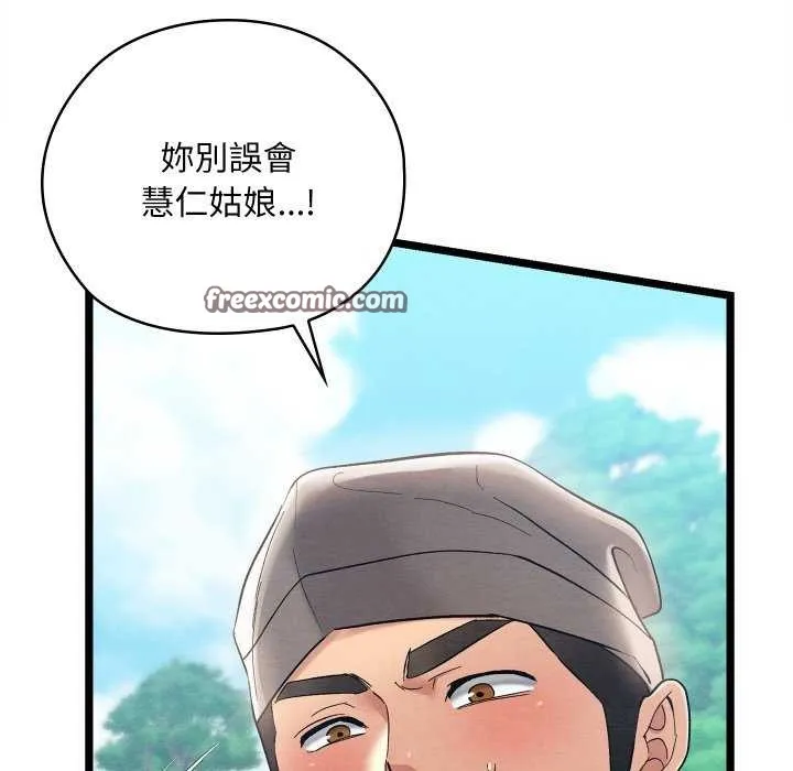 亲密宝鉴 第5話 第180页