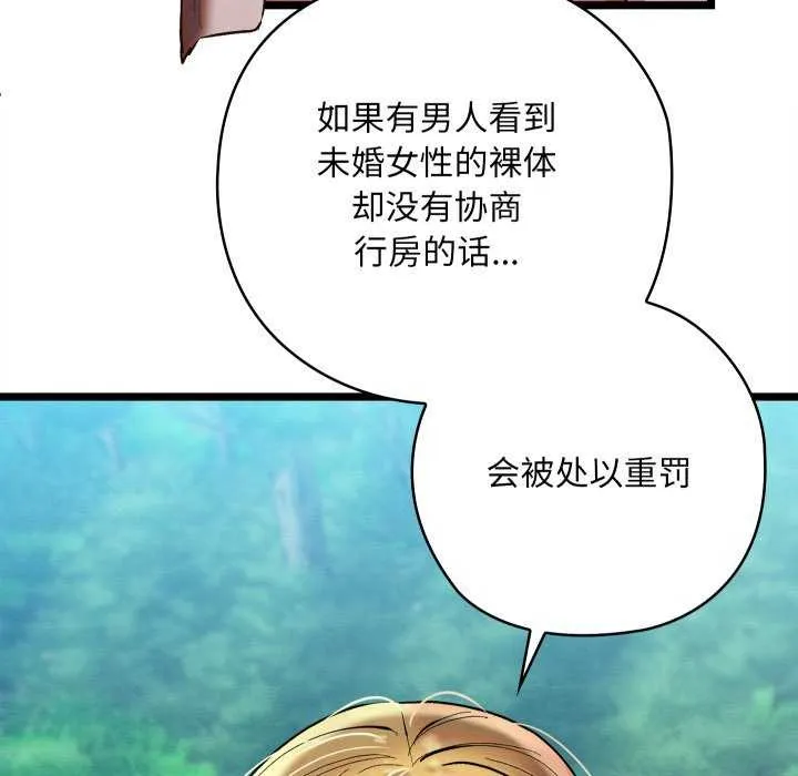 亲密宝鉴 第5話 第153页