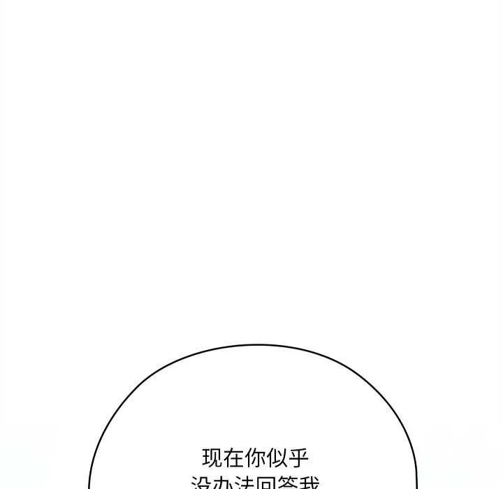 亲密宝鉴 第5話 第25页