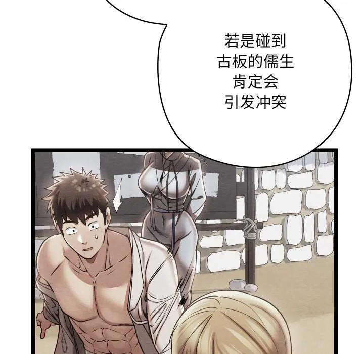 亲密宝鉴 第5話 第13页