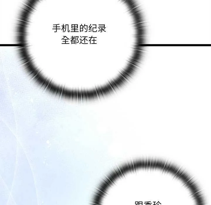 亲密宝鉴 第5話 第81页