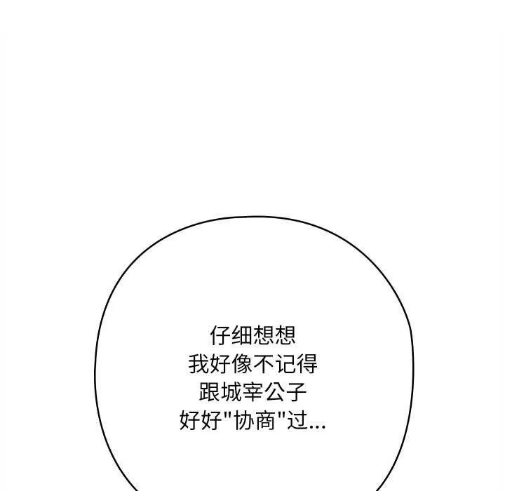 亲密宝鉴 第5話 第156页
