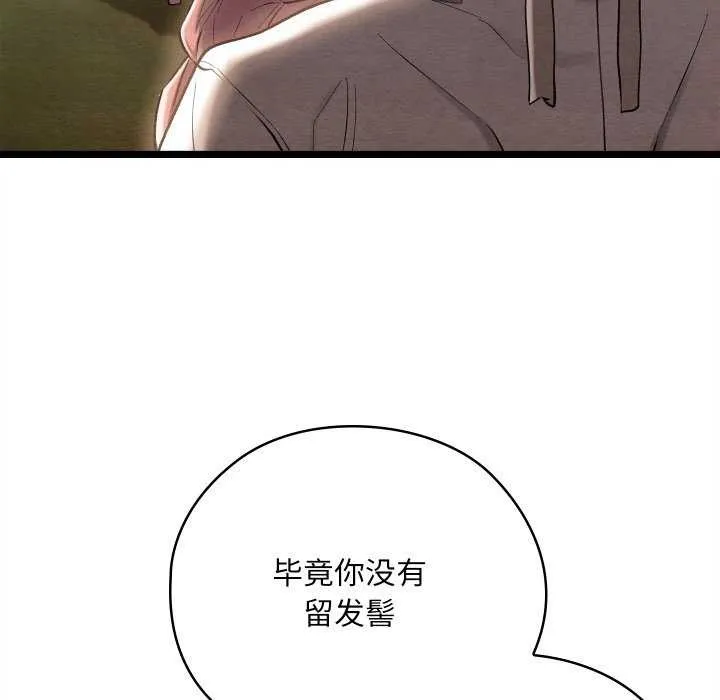 亲密宝鉴 第5話 第12页