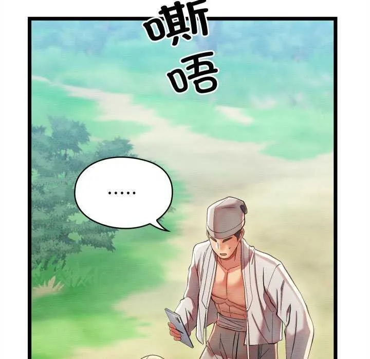 亲密宝鉴 第5話 第77页