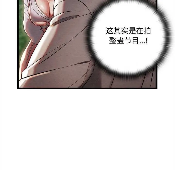 亲密宝鉴 第5話 第88页