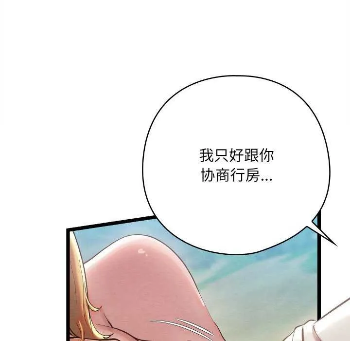 亲密宝鉴 第5話 第167页