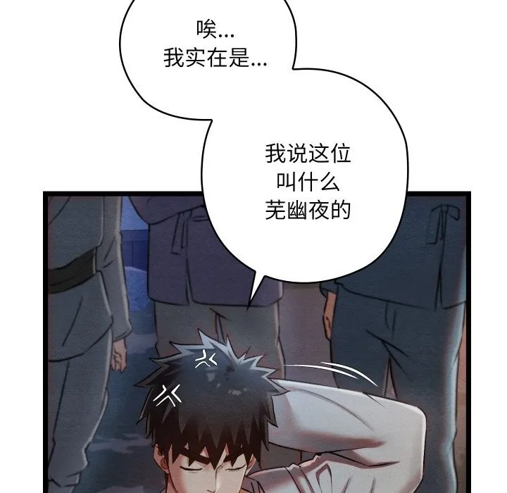 亲密宝鉴 第8話 第125页