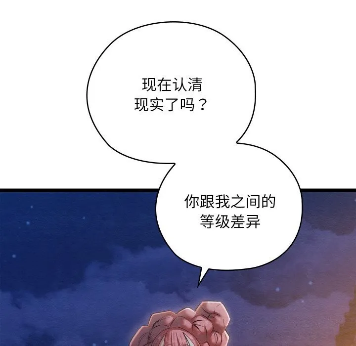 亲密宝鉴 第8話 第146页