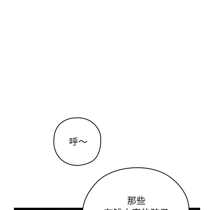 亲密宝鉴 第8話 第55页