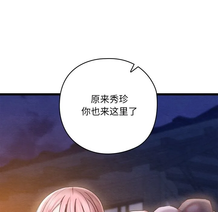 亲密宝鉴 第8話 第97页