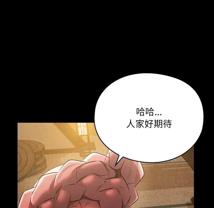 亲密宝鉴 第8話 第38页