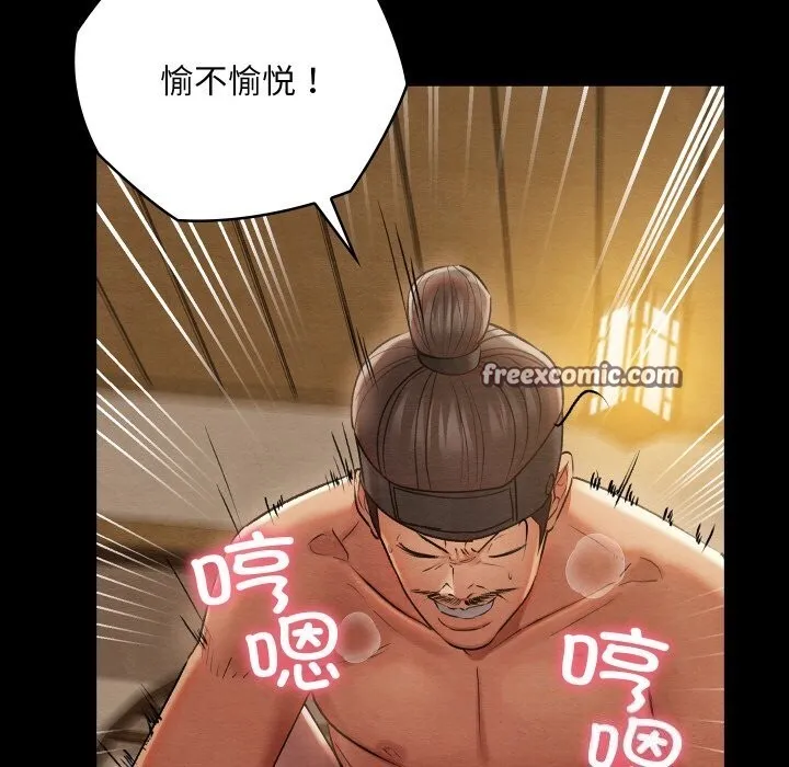 亲密宝鉴 第8話 第45页