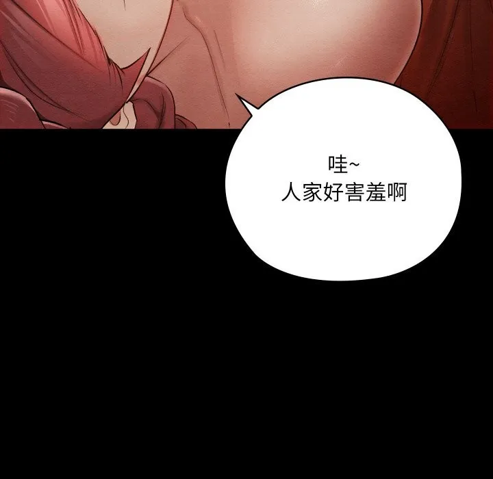 亲密宝鉴 第8話 第20页