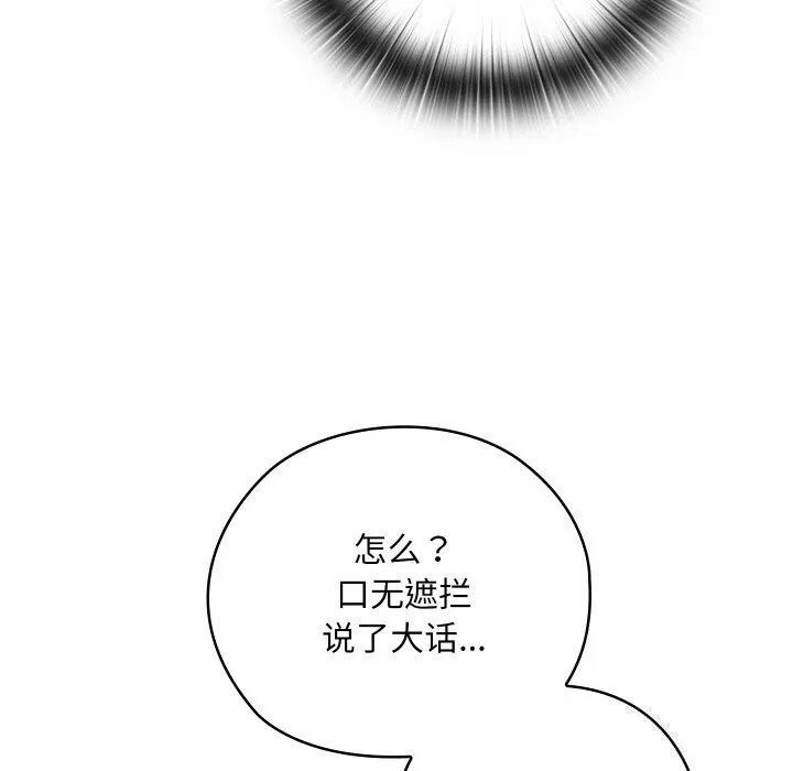 亲密宝鉴 第8話 第176页