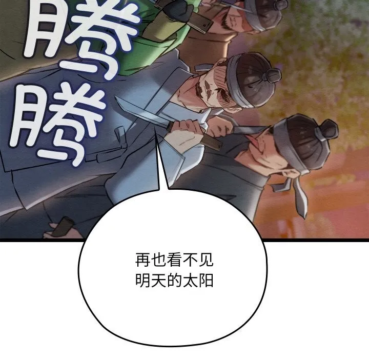 亲密宝鉴 第8話 第192页