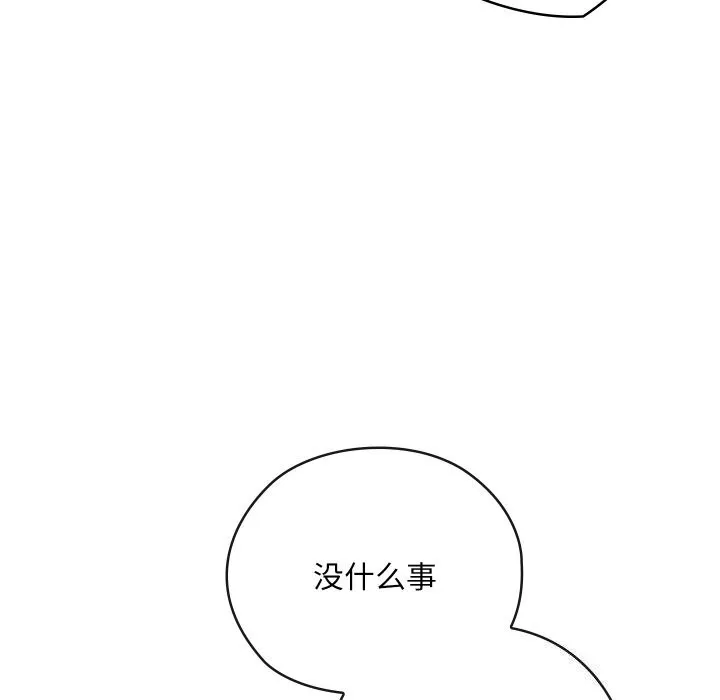 亲密宝鉴 第8話 第94页