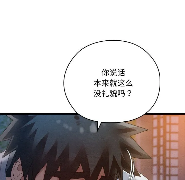 亲密宝鉴 第8話 第114页