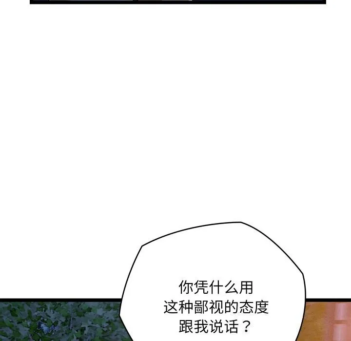 亲密宝鉴 第8話 第127页