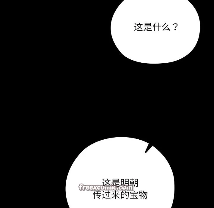 亲密宝鉴 第8話 第15页