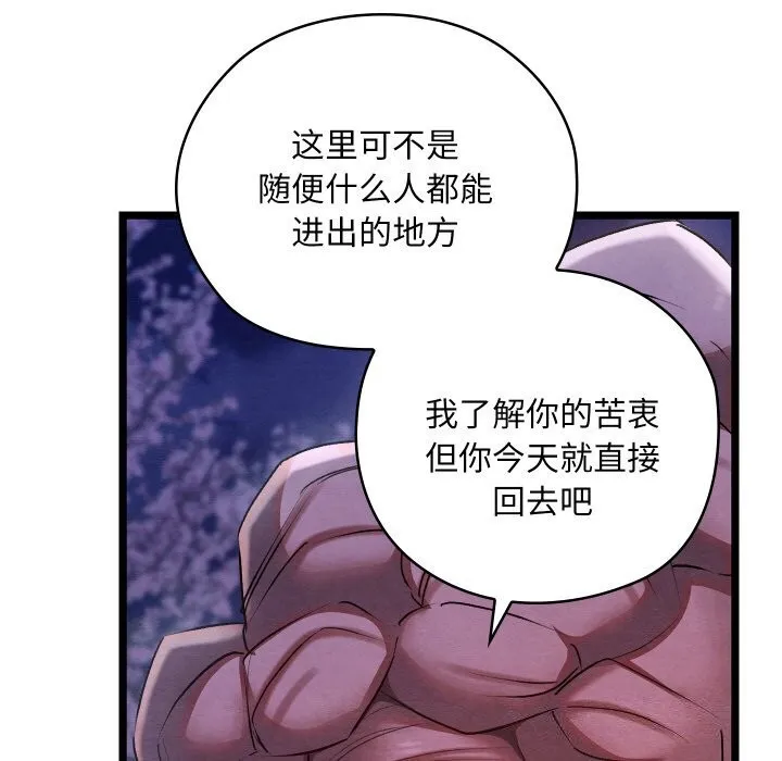 亲密宝鉴 第8話 第122页