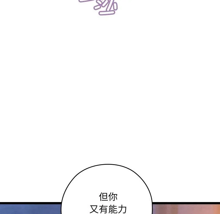 亲密宝鉴 第8話 第140页