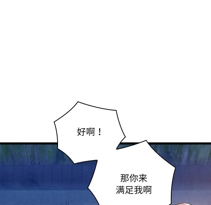 亲密宝鉴 第8話 第172页