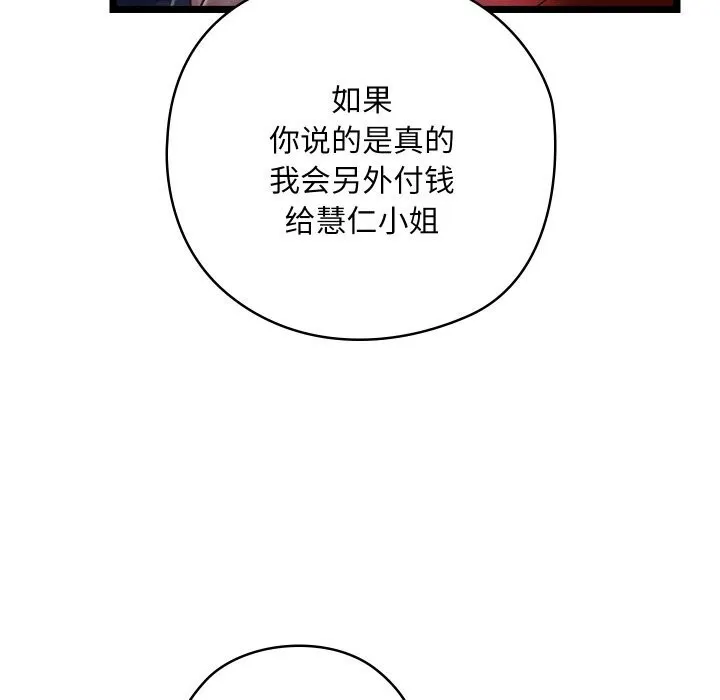 亲密宝鉴 第8話 第124页