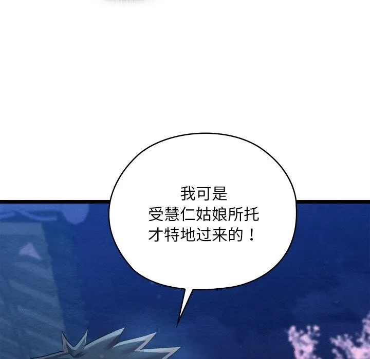 亲密宝鉴 第8話 第85页