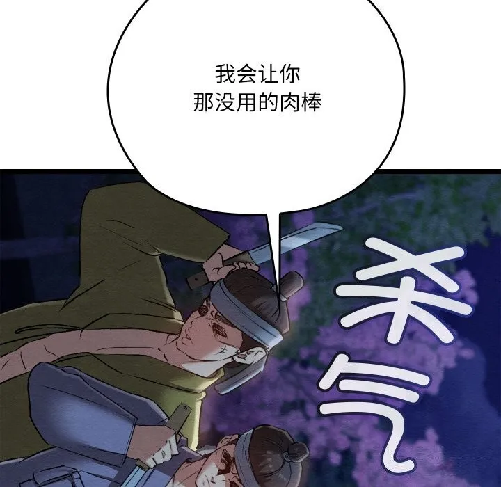 亲密宝鉴 第8話 第190页