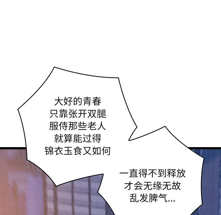 亲密宝鉴 第8話 第155页