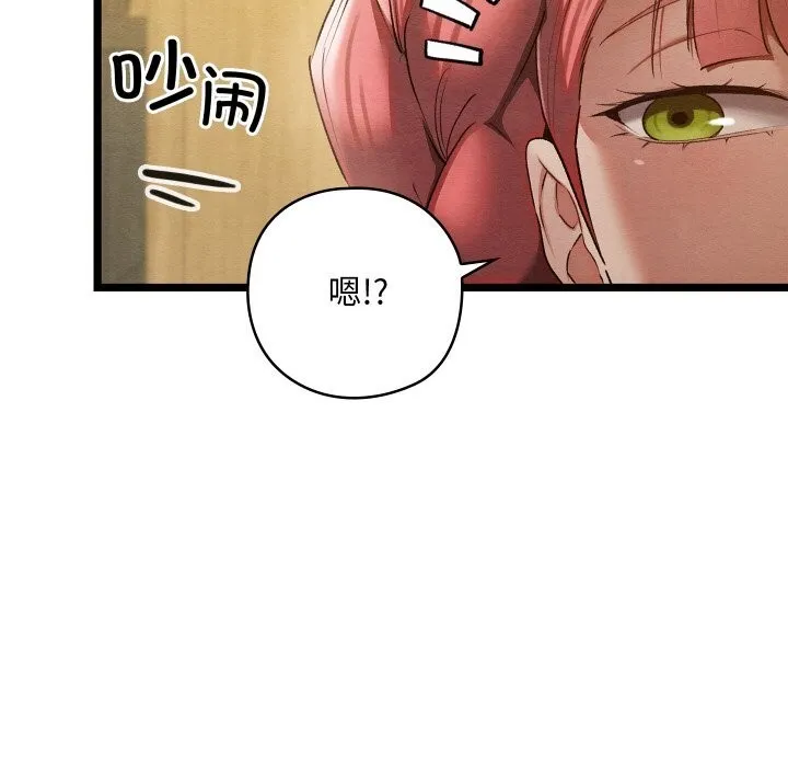 亲密宝鉴 第8話 第81页