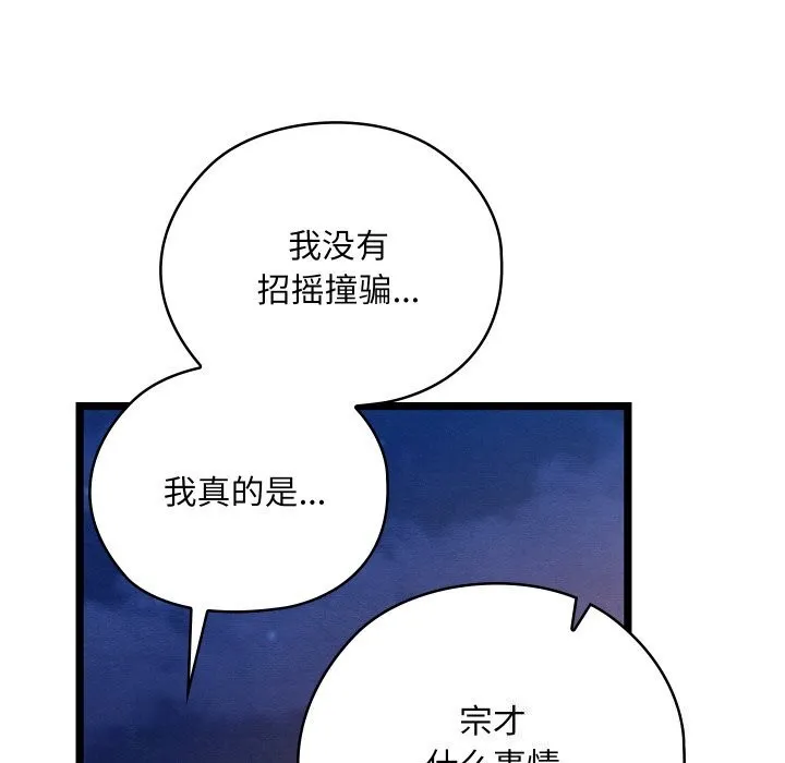 亲密宝鉴 第8話 第88页