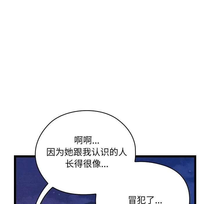 亲密宝鉴 第8話 第111页