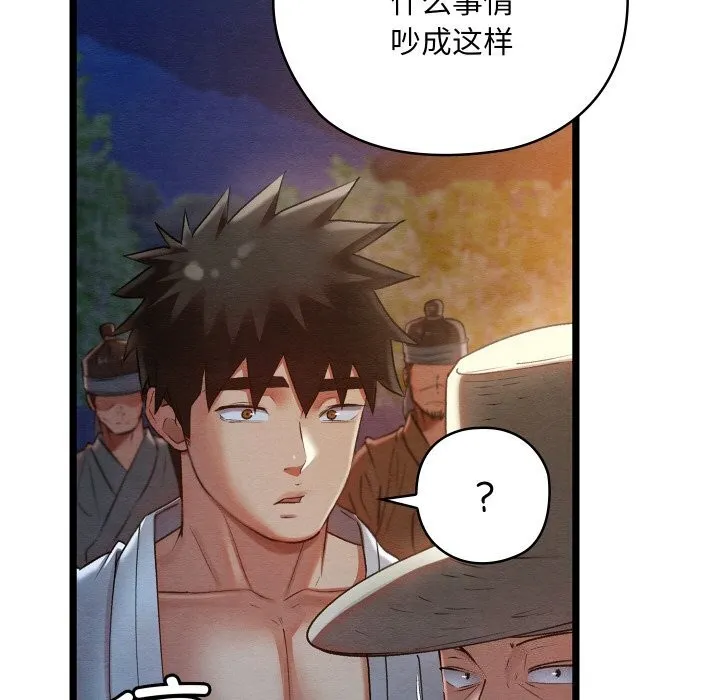 亲密宝鉴 第8話 第89页