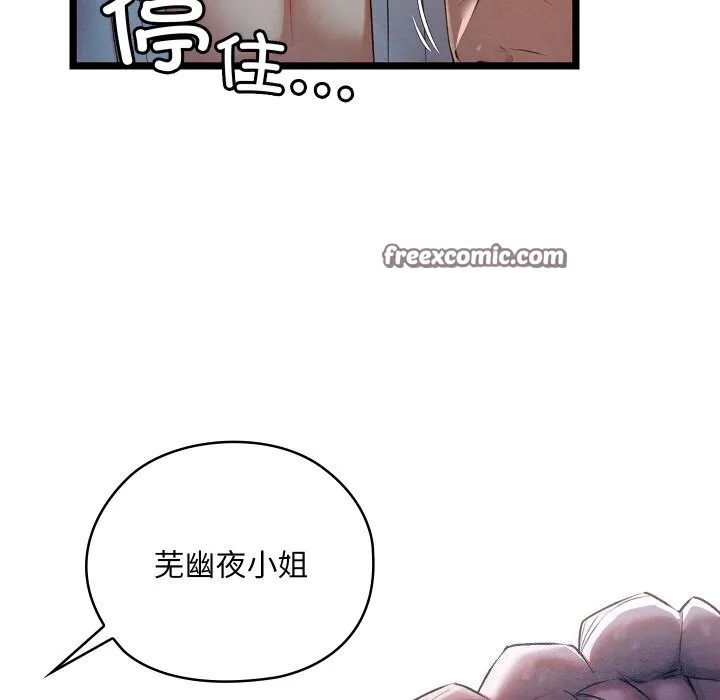 亲密宝鉴 第8話 第90页