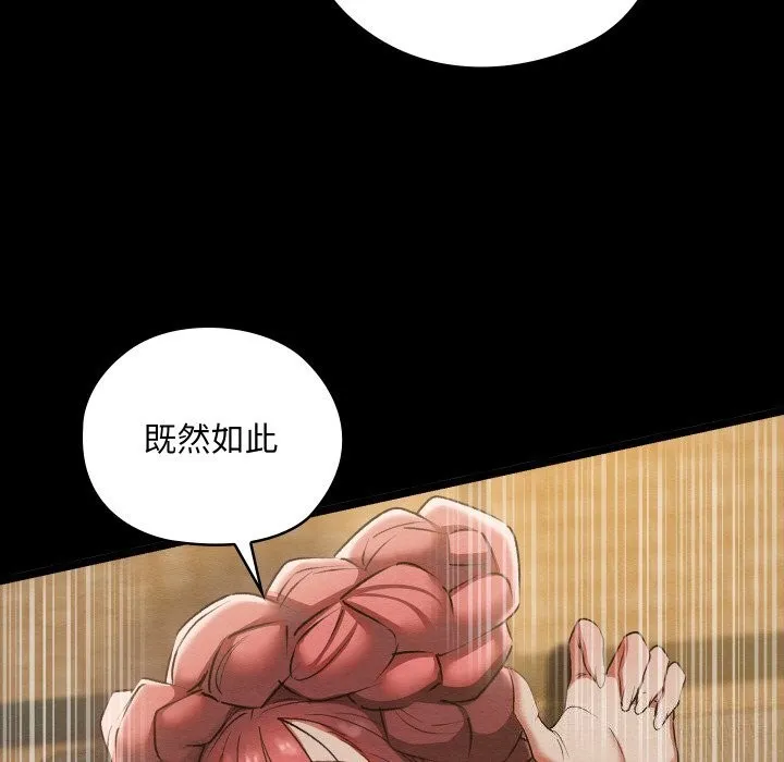 亲密宝鉴 第8話 第50页