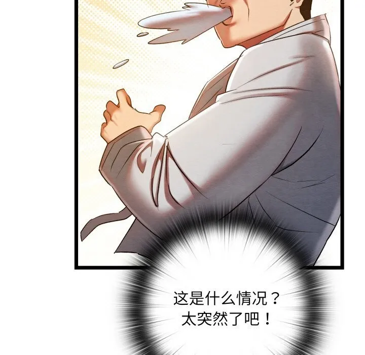 亲密宝鉴 第8話 第175页