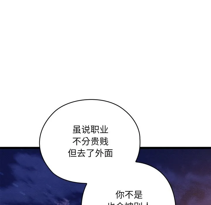 亲密宝鉴 第8話 第130页