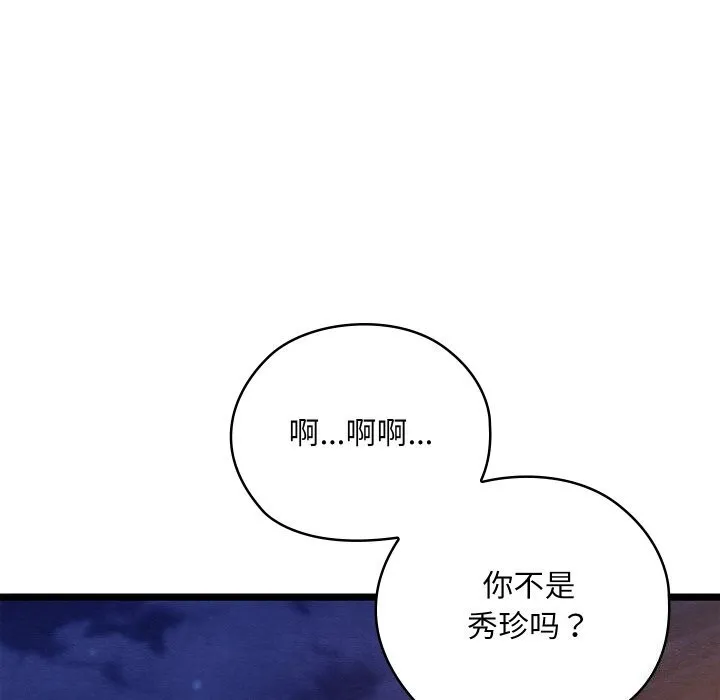 亲密宝鉴 第8話 第102页