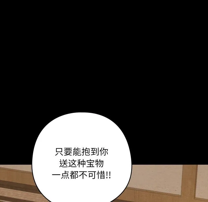 亲密宝鉴 第8話 第18页